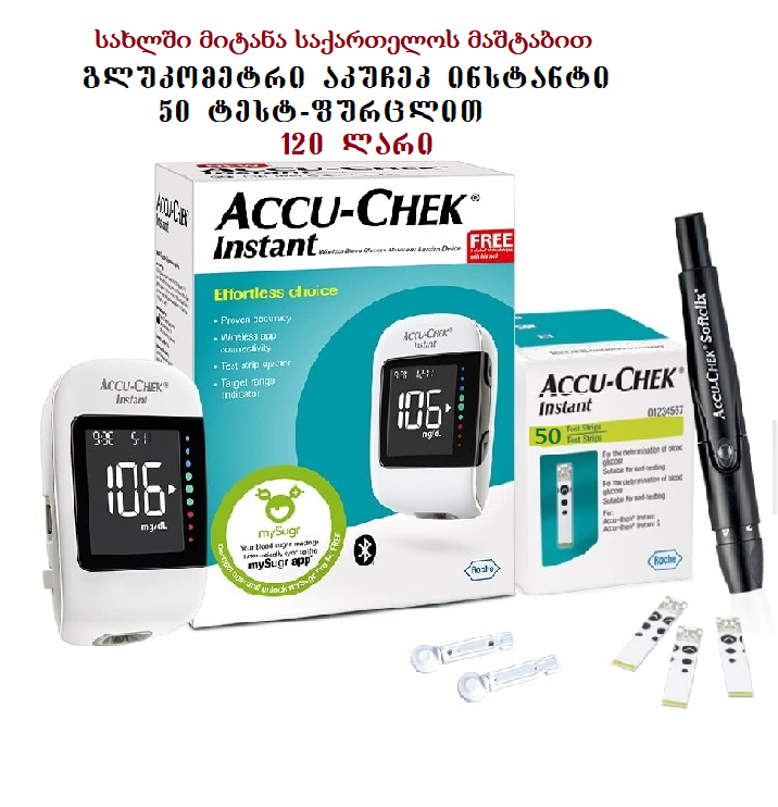 Accu-Chek Instant გლუკომეტრი 50 ტესტ-ჩხირით